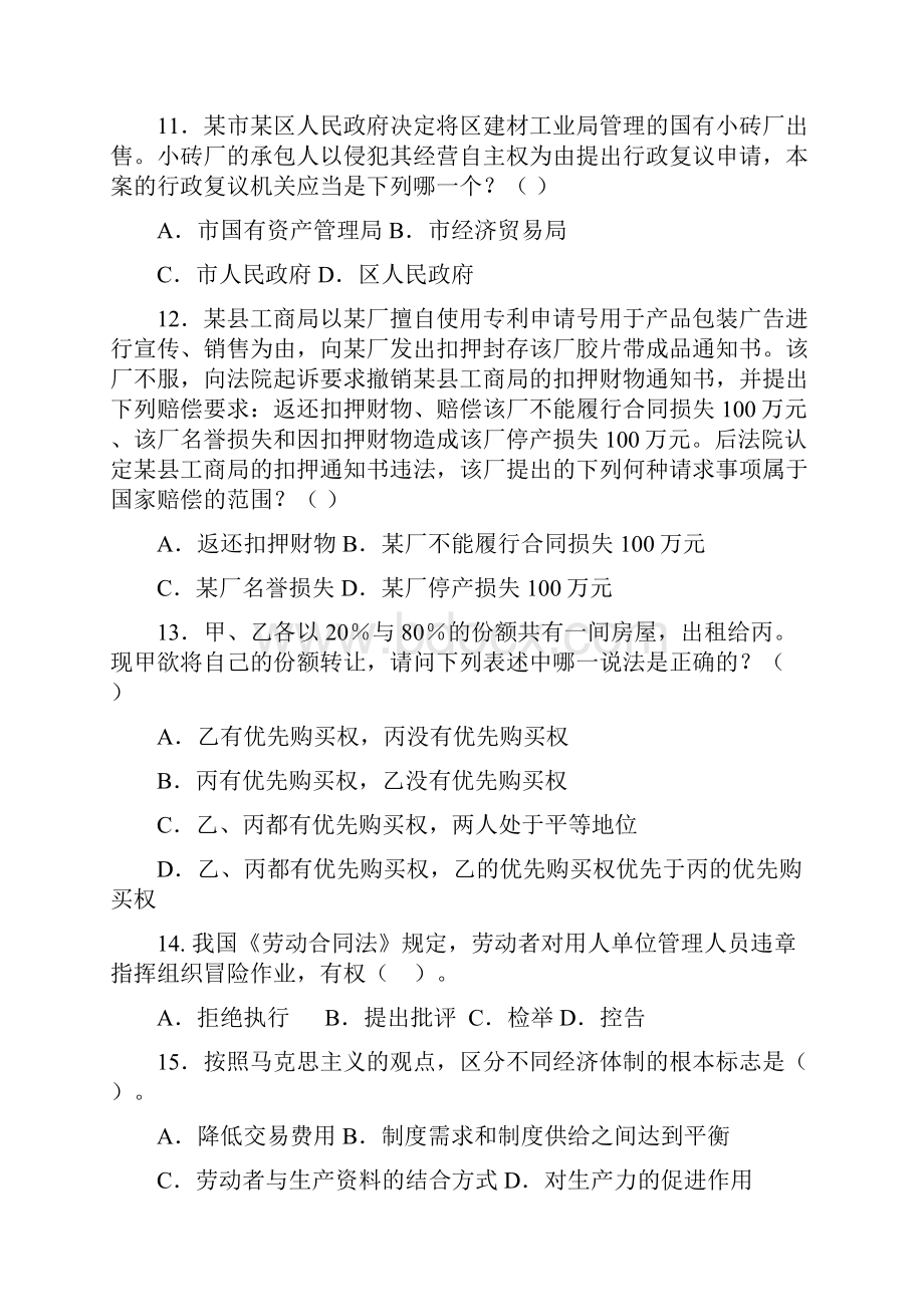 浙江省永嘉县事业单位招聘综合基础知识模拟卷.docx_第3页