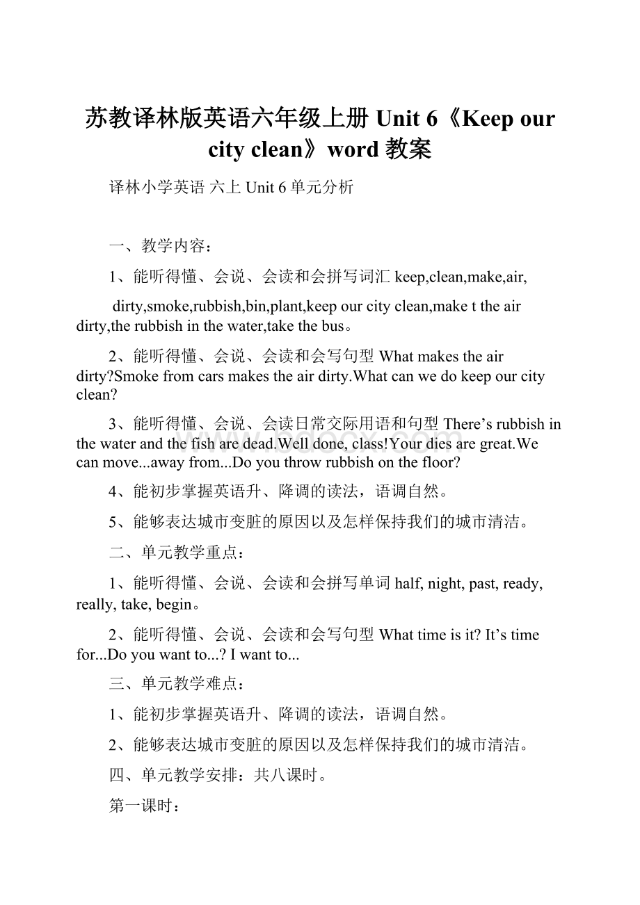 苏教译林版英语六年级上册Unit 6《Keep our city clean》word教案.docx_第1页