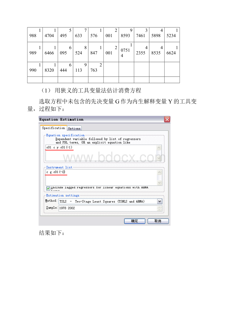 第六章联立方程计量经济学模型.docx_第2页