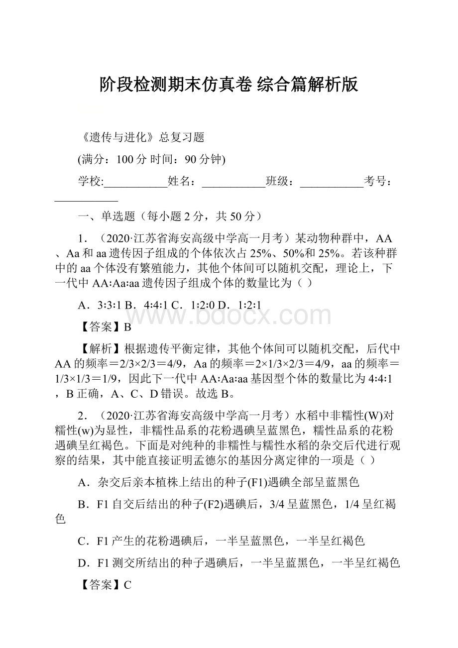 阶段检测期末仿真卷 综合篇解析版.docx