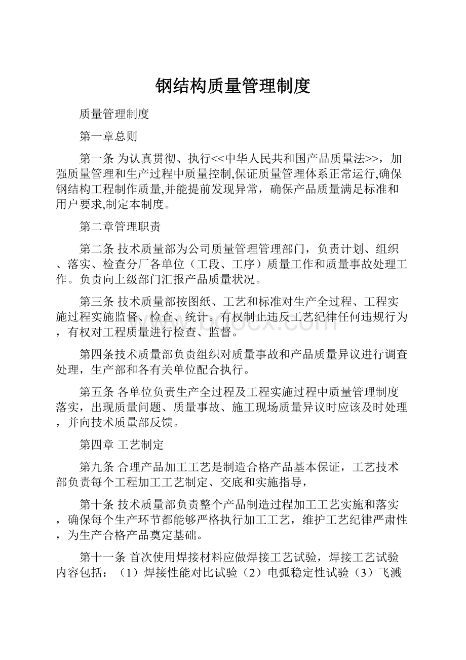 钢结构质量管理制度.docx_第1页