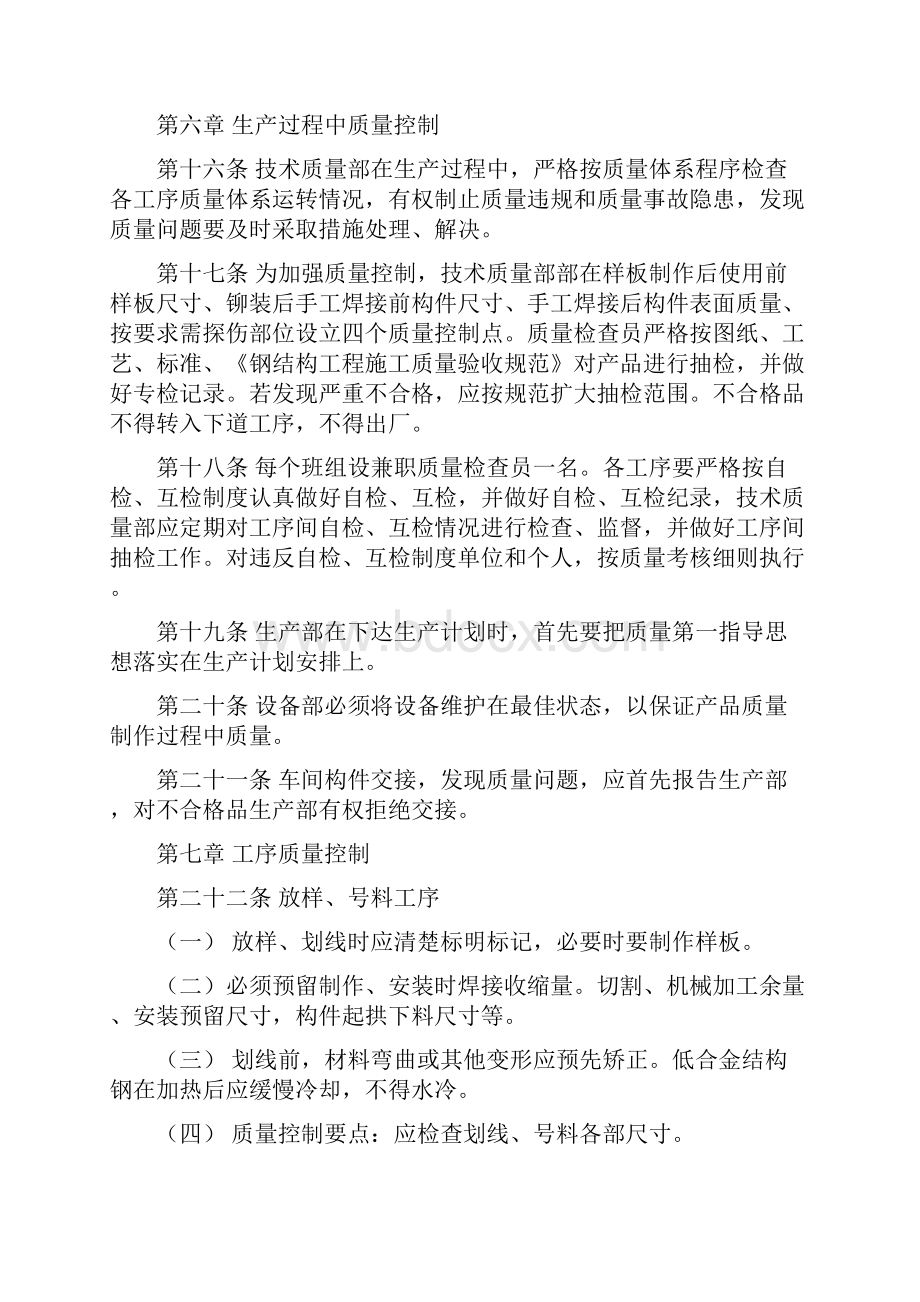 钢结构质量管理制度.docx_第3页