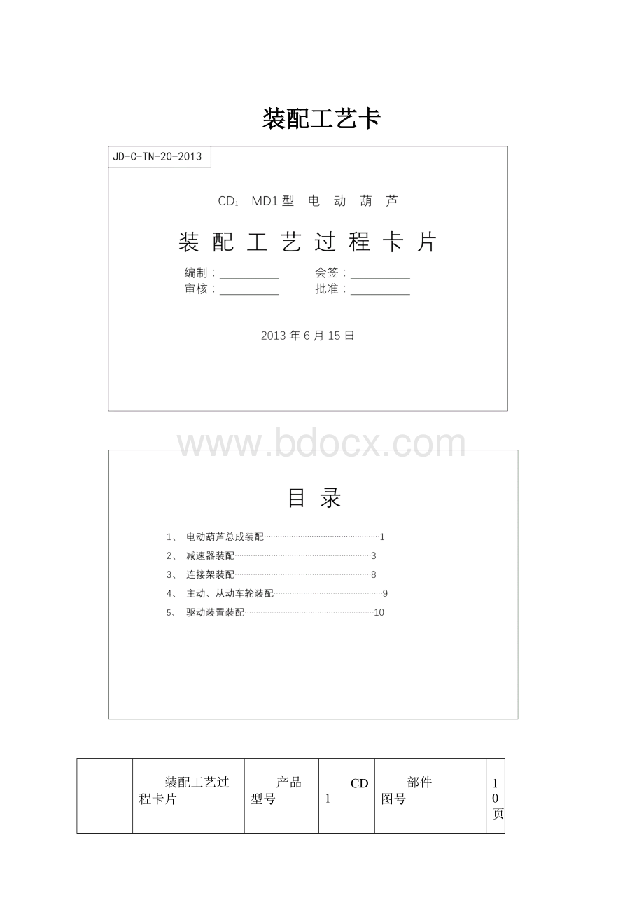 装配工艺卡.docx_第1页