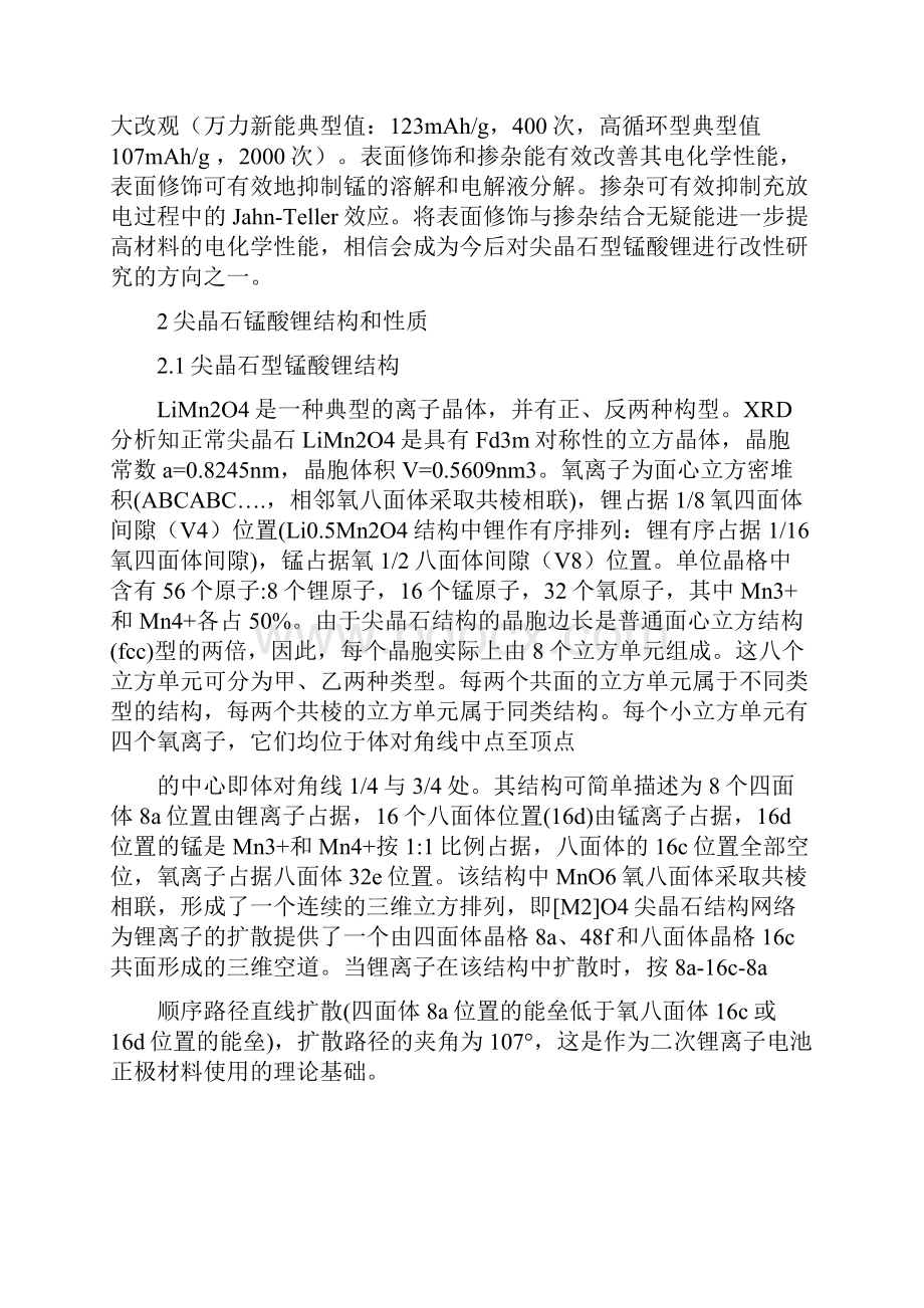 尖晶石型锰酸锂综述Microsoft Word 文档.docx_第2页