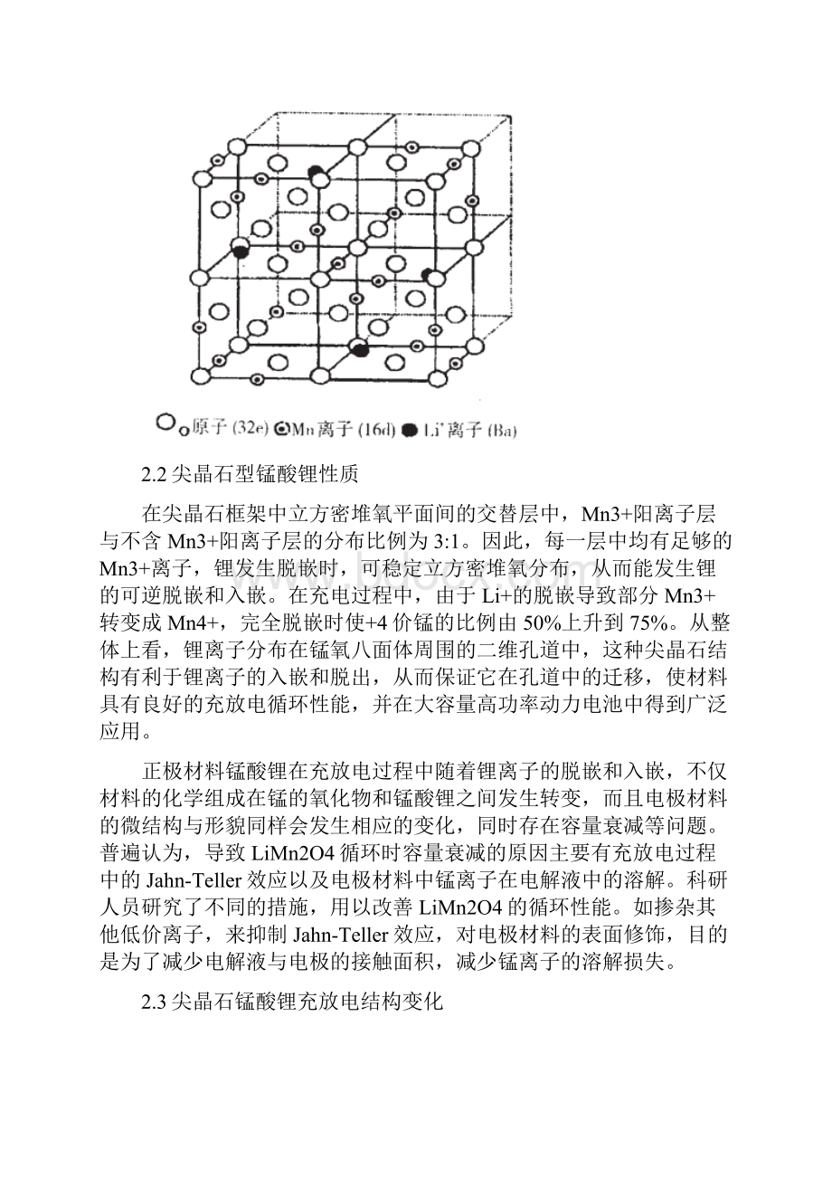 尖晶石型锰酸锂综述Microsoft Word 文档.docx_第3页