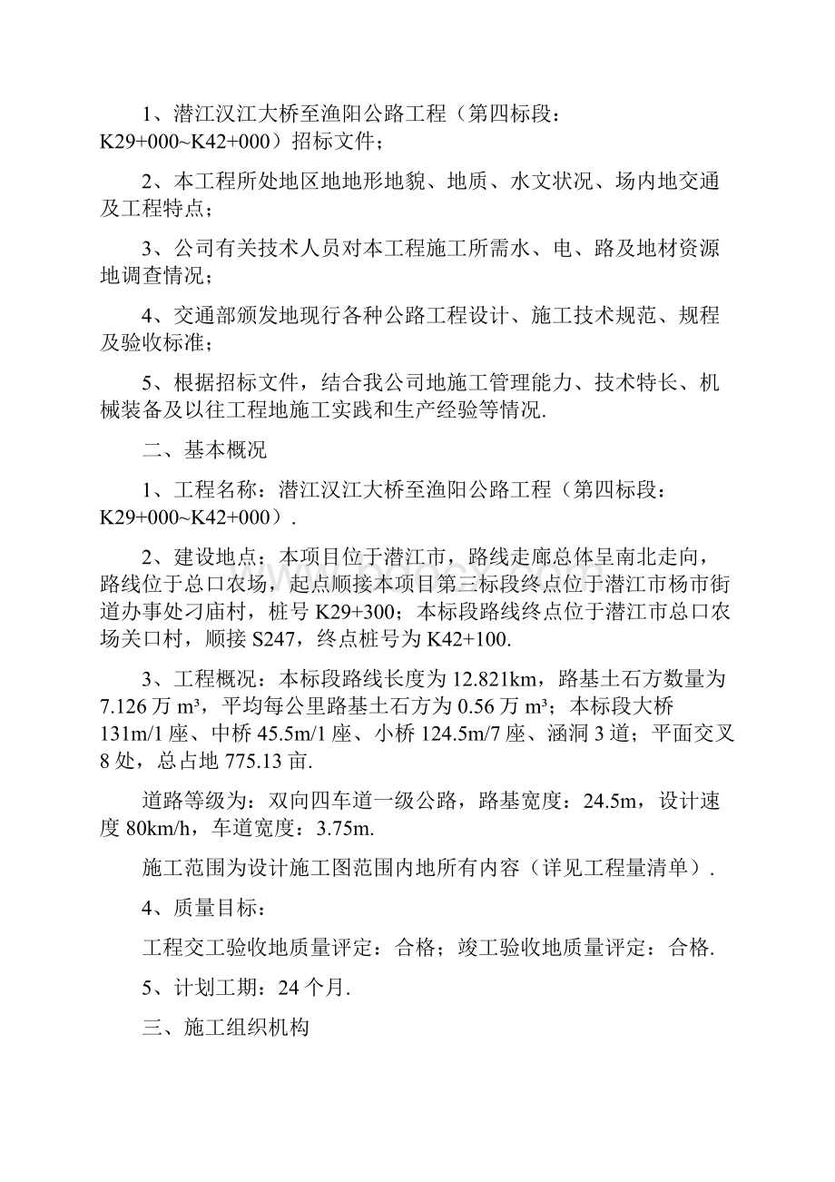 公路工程施工组织设计.docx_第2页