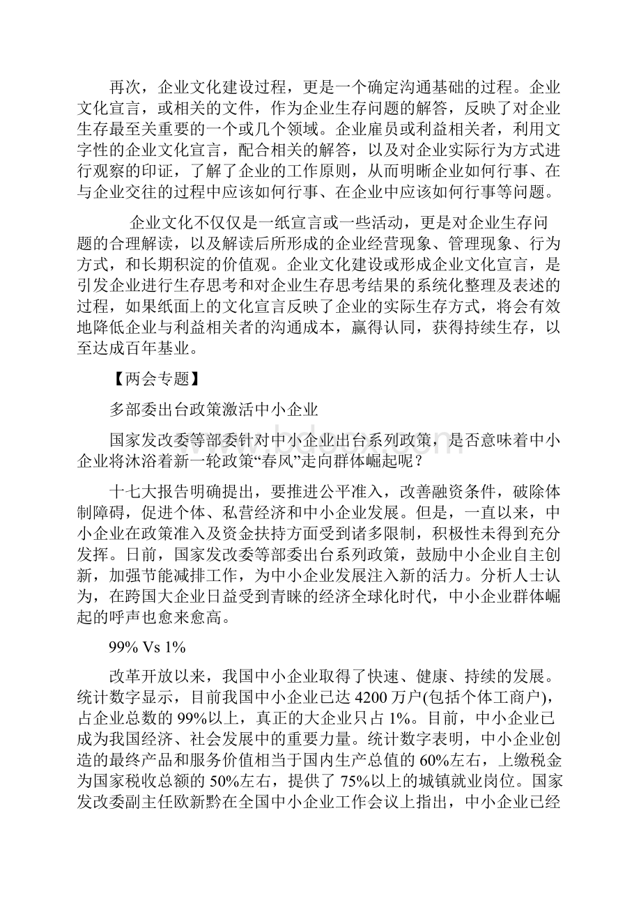 企业文化源于企业生存方式的思考.docx_第2页