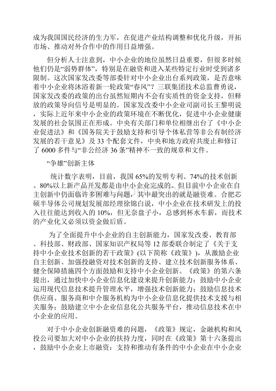 企业文化源于企业生存方式的思考.docx_第3页