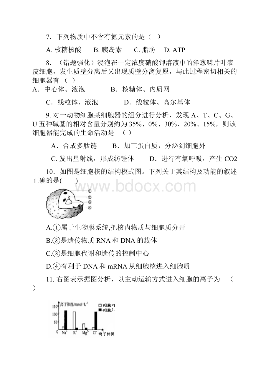 天津市静海县第一中学学年高二生物学生学业能力调研考试试题 理.docx_第3页