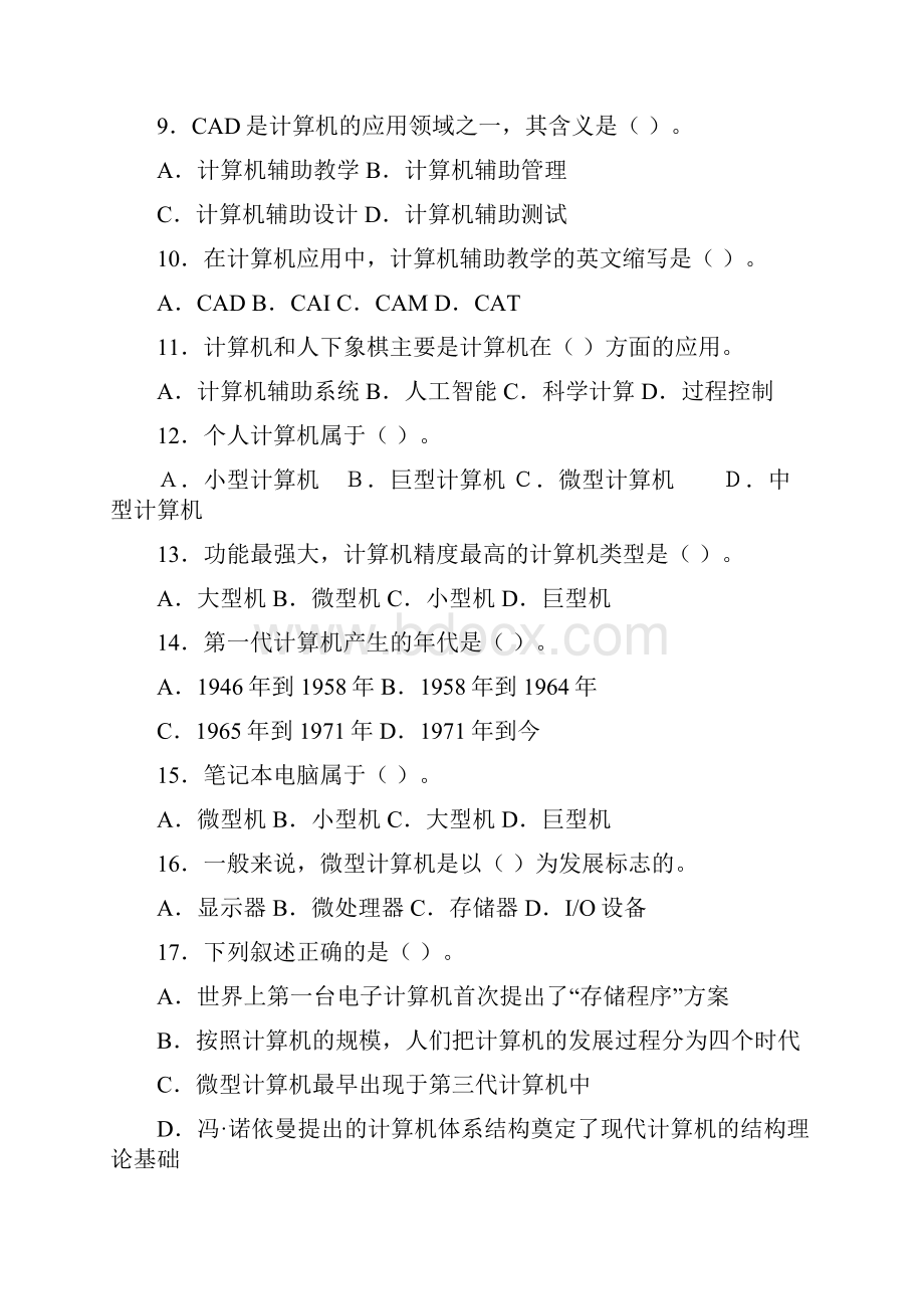 12计算机基础知识强化训练.docx_第2页