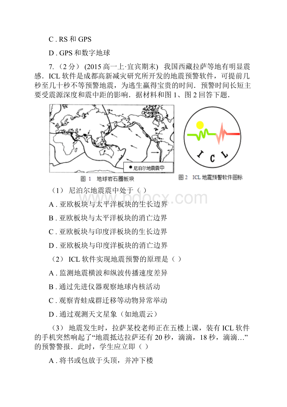 浙江省湖州市高考地理一轮专题 第28讲 地理信息技术.docx_第3页