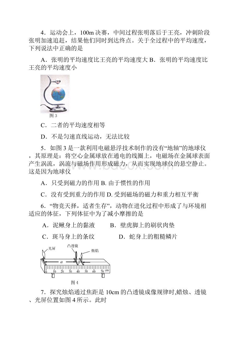 初三物理中考模拟试题.docx_第2页