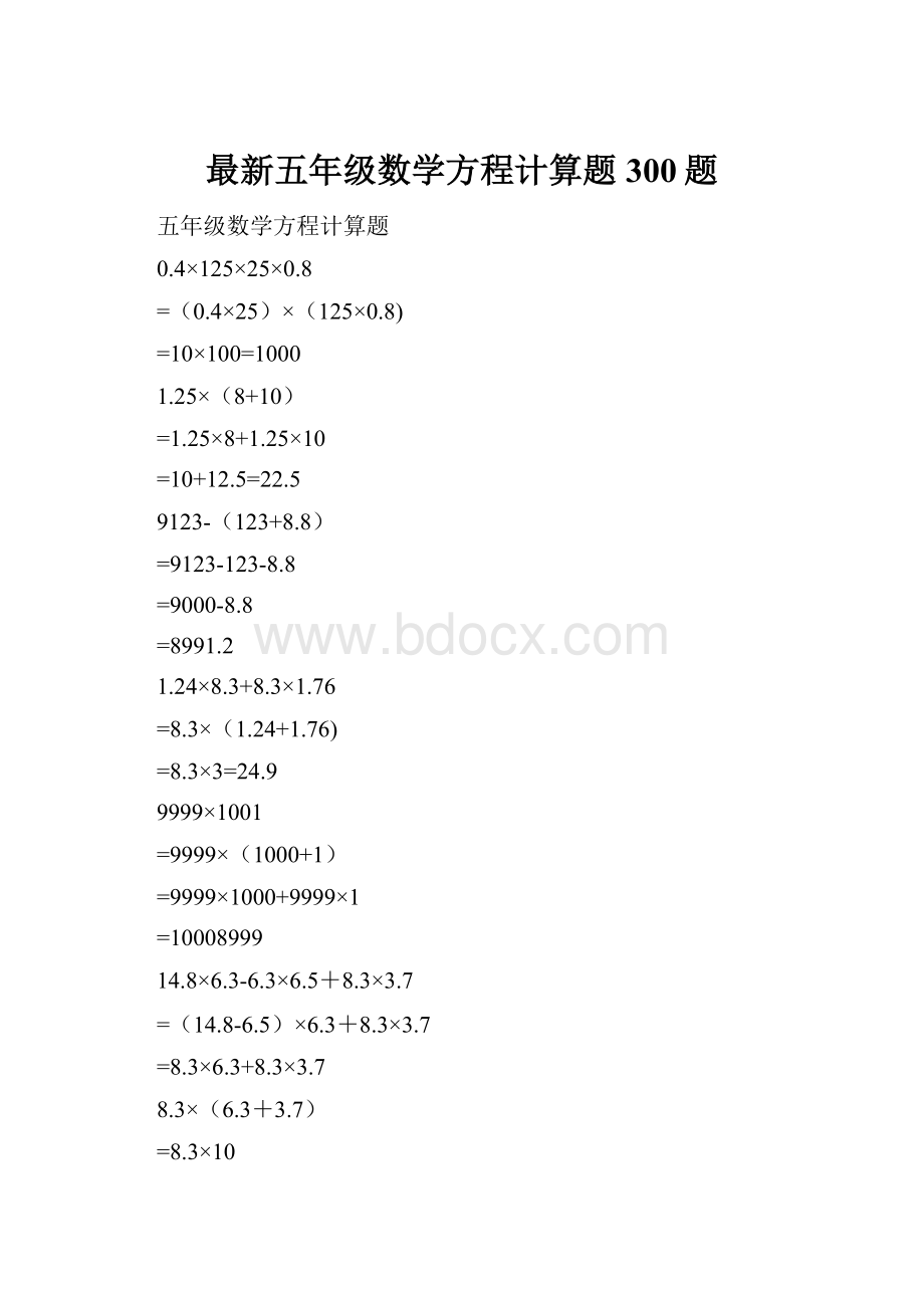 最新五年级数学方程计算题300题.docx