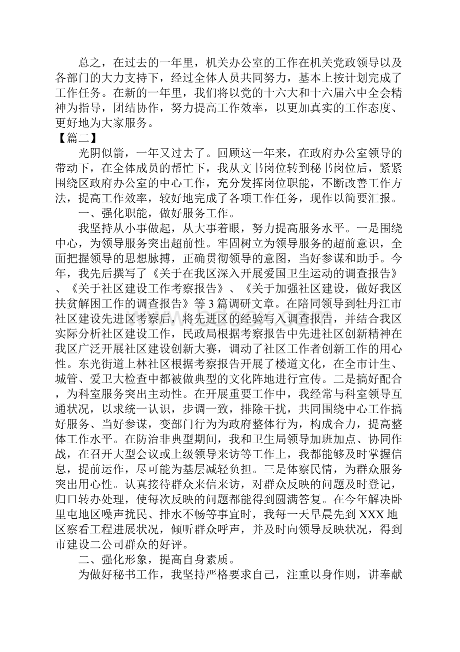 综合办公室文秘年终总结.docx_第3页