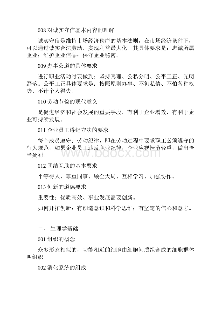 公共营养师考试大纲.docx_第2页