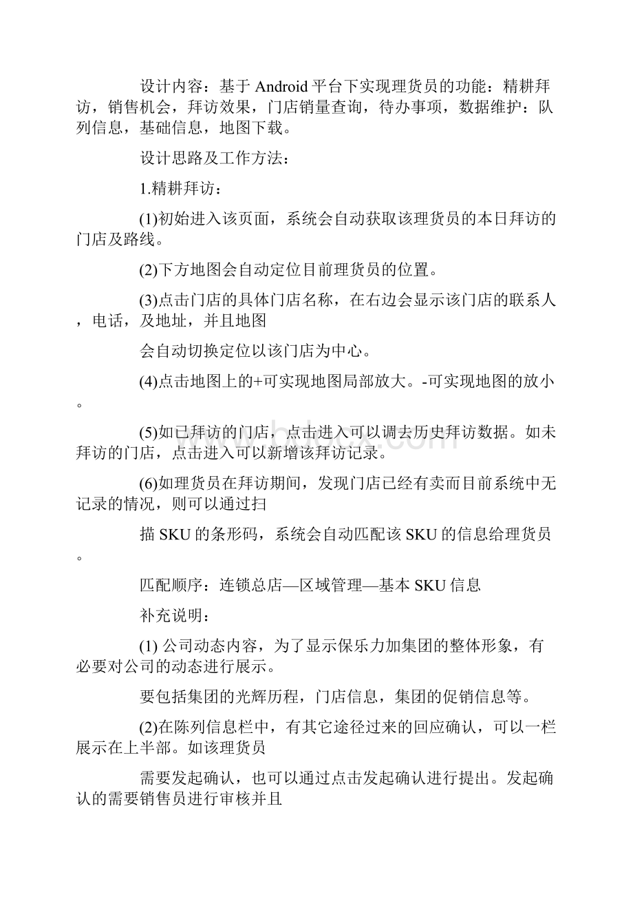 安卓毕设开题报告.docx_第2页