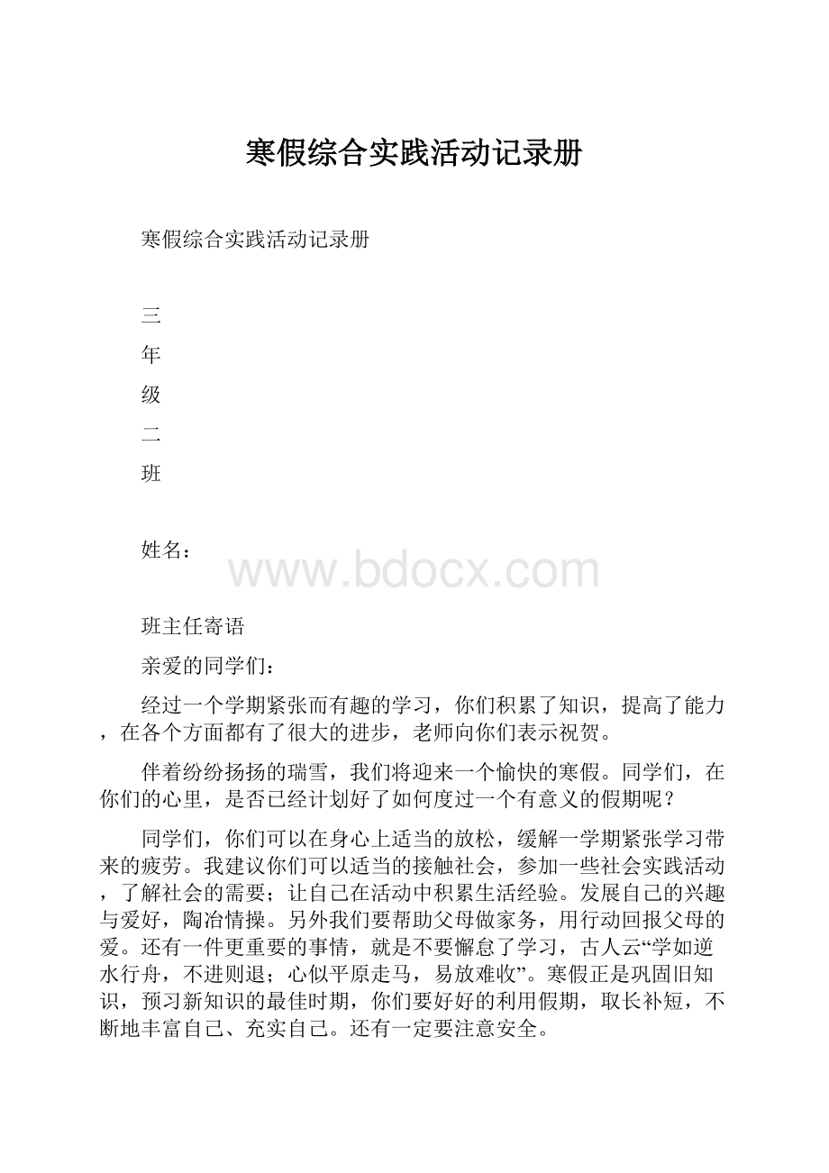 寒假综合实践活动记录册.docx