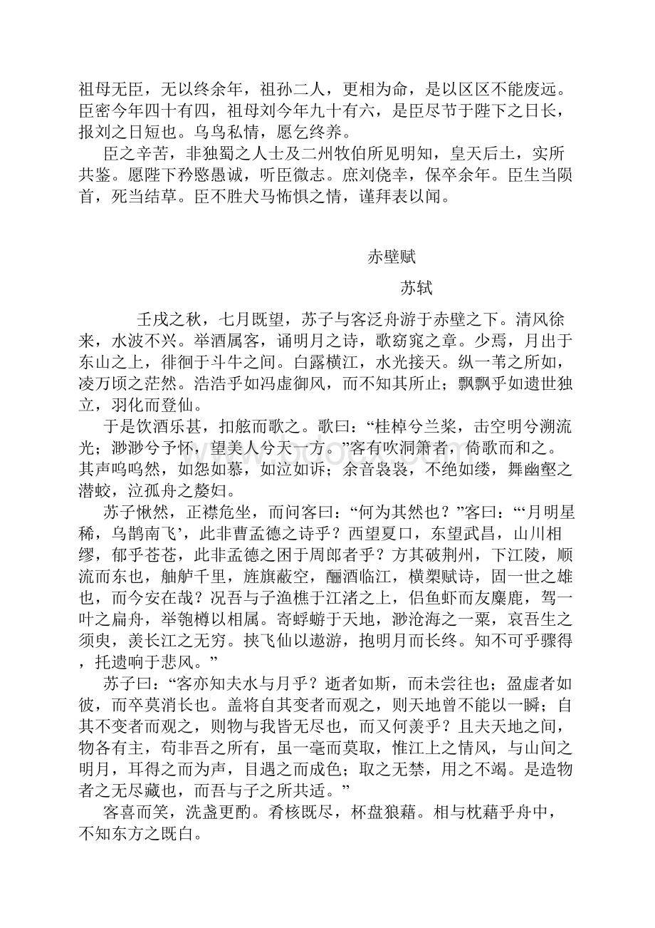 那些高中时曾经背得烂熟的古文.docx_第3页