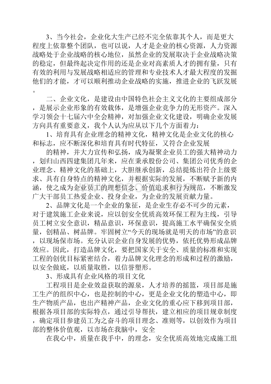 高管培训心得体会.docx_第2页