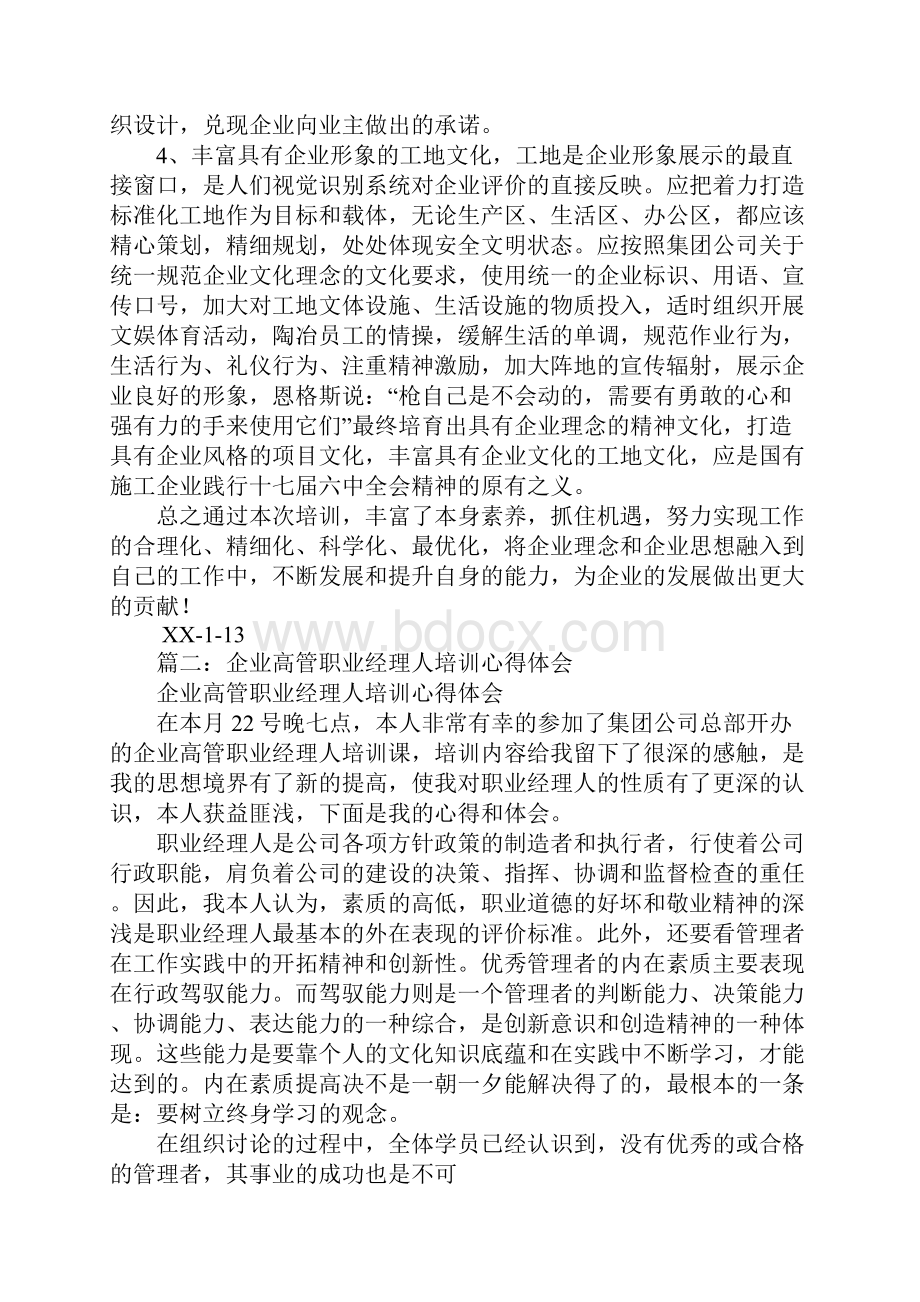 高管培训心得体会.docx_第3页