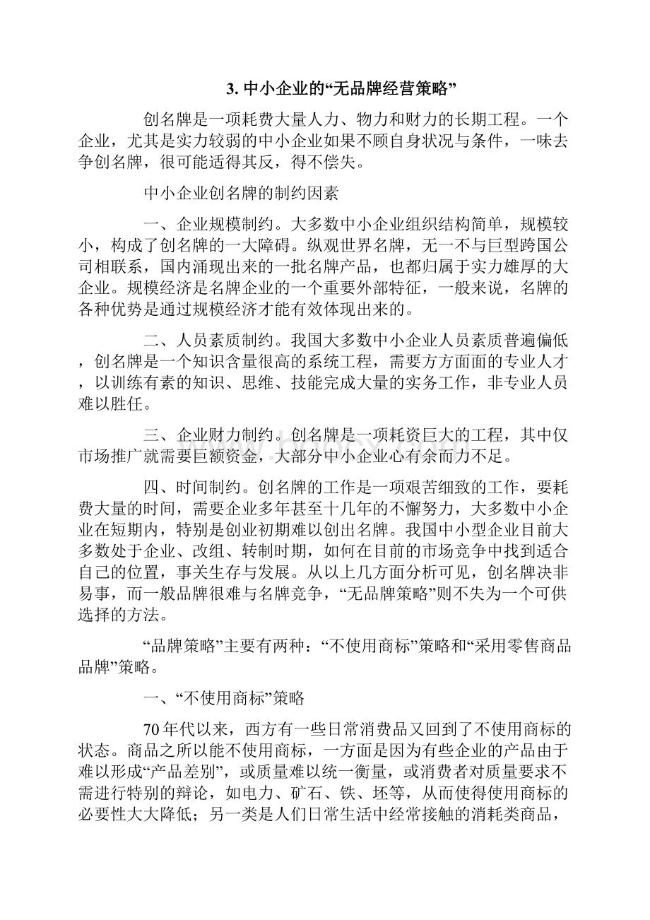 中小企业的创业计划书.docx_第2页