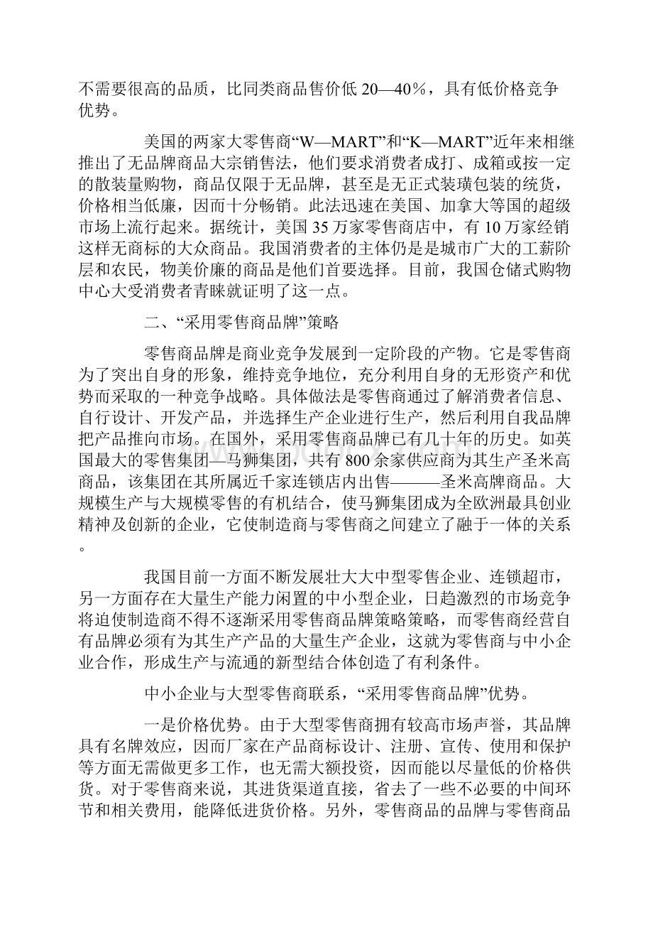 中小企业的创业计划书.docx_第3页