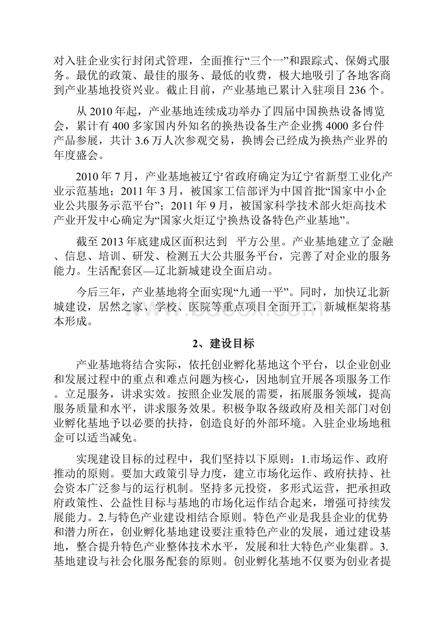 关于申报省级创业孵化示范基地的申请报告汇编.docx_第2页