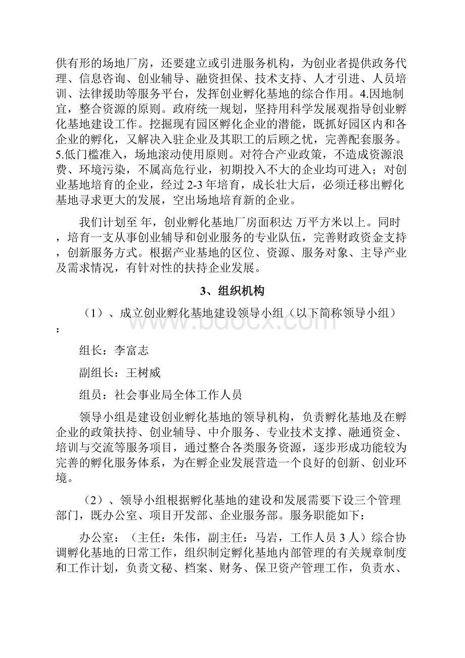 关于申报省级创业孵化示范基地的申请报告汇编.docx_第3页