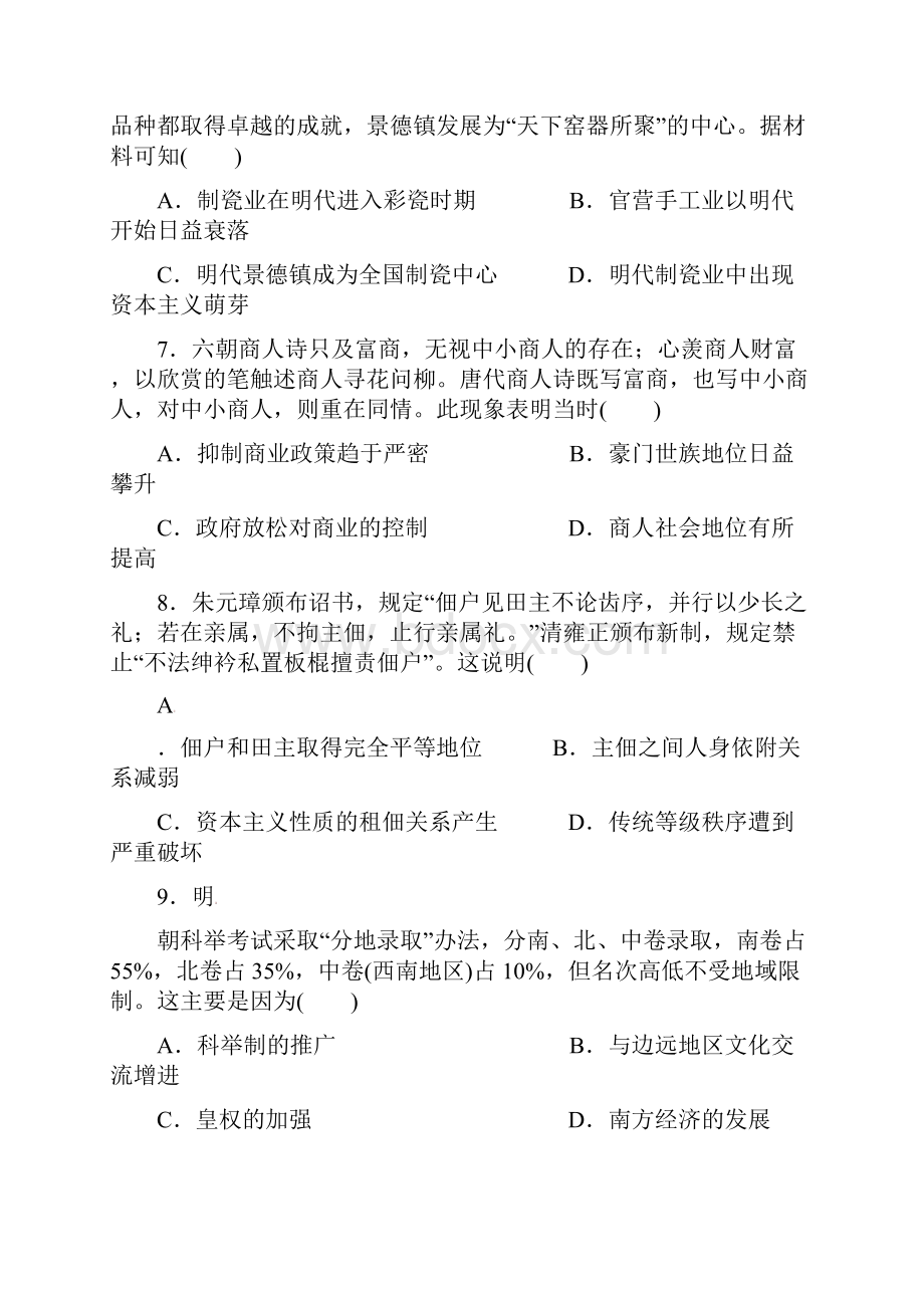 高一福建省永春县学年高一《历史》下学期期中试题及答案.docx_第3页