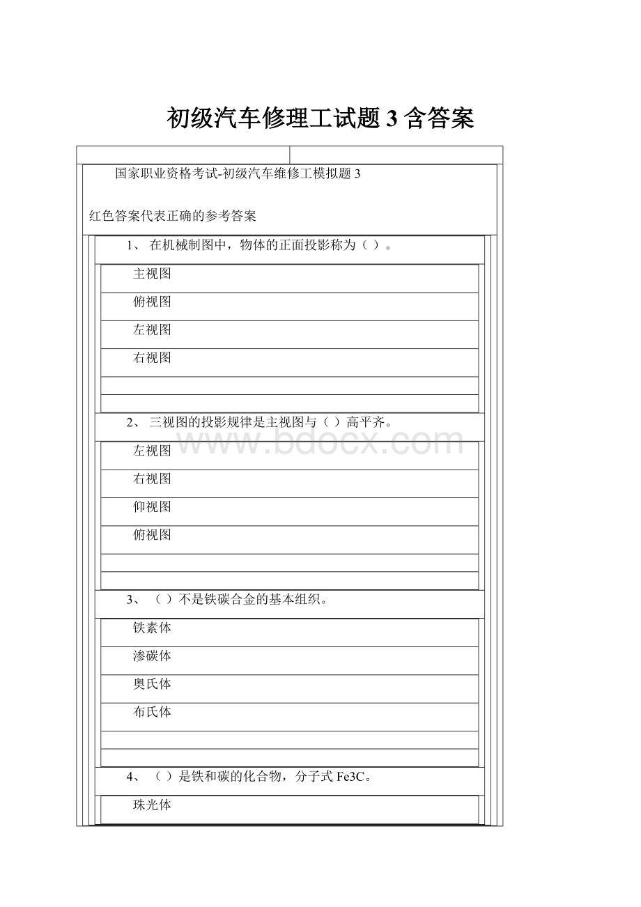 初级汽车修理工试题3含答案.docx_第1页