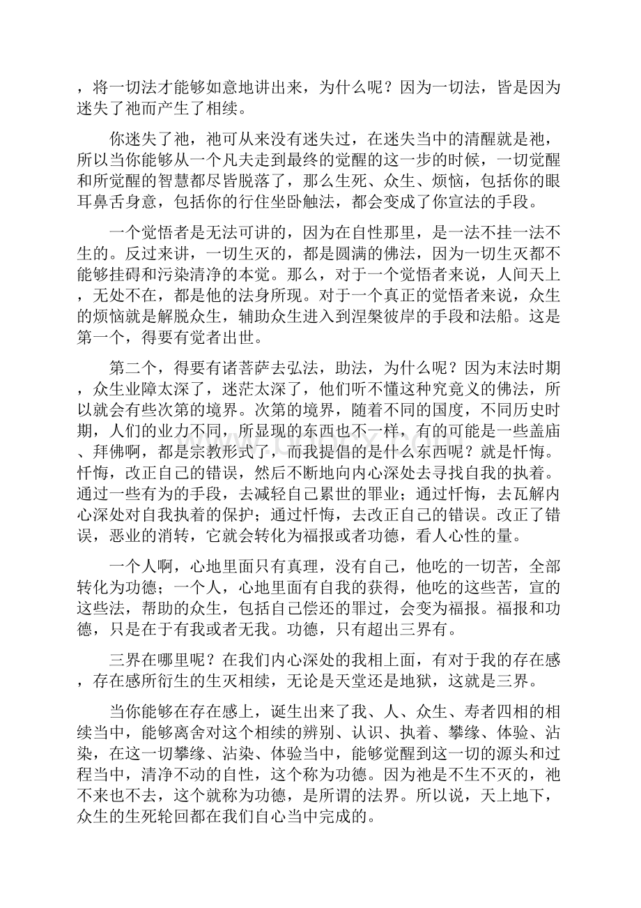 谢师讲法录音曙光文字整理仅供参考.docx_第3页