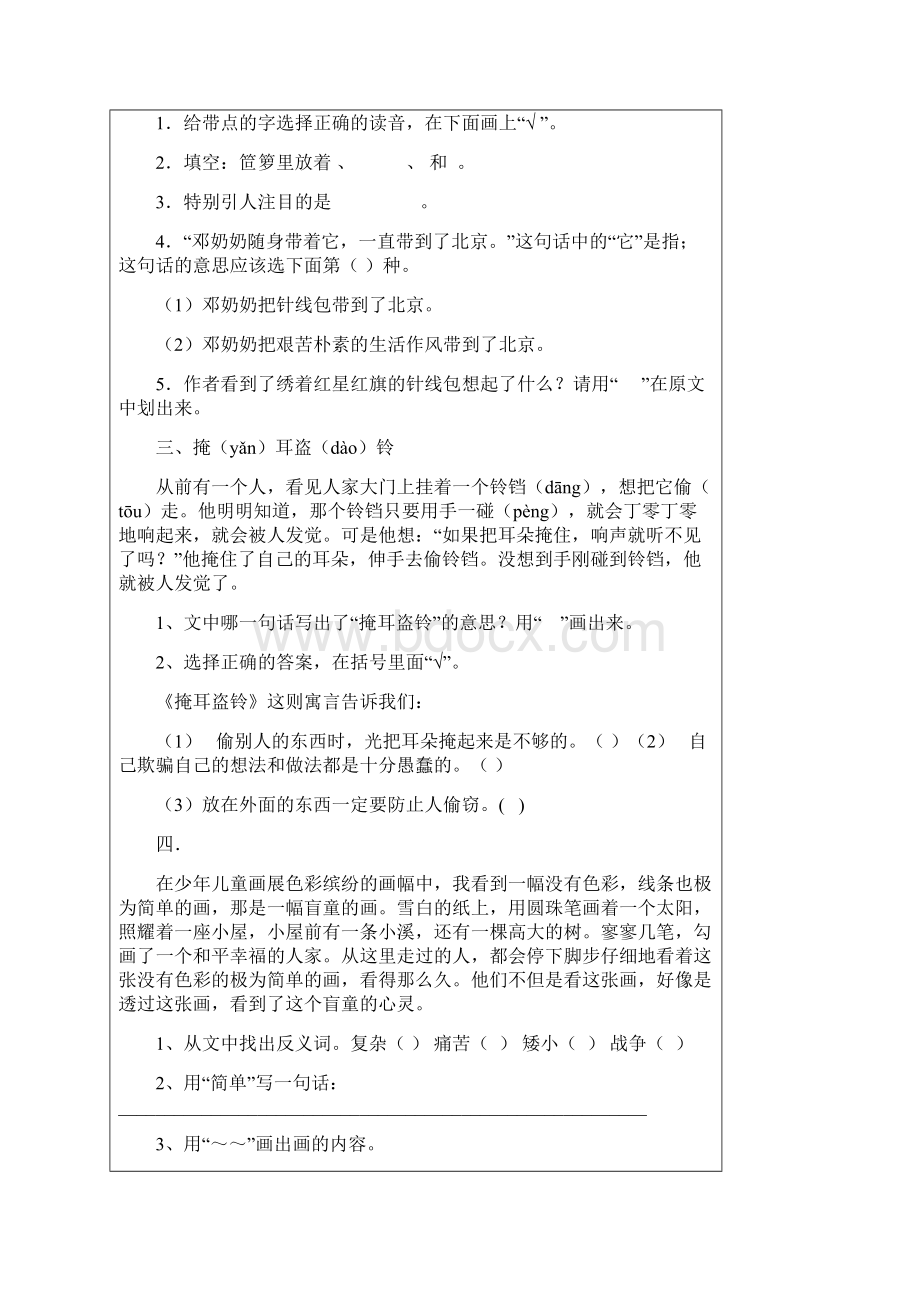 三年级语文阅读练习题43篇一.docx_第2页