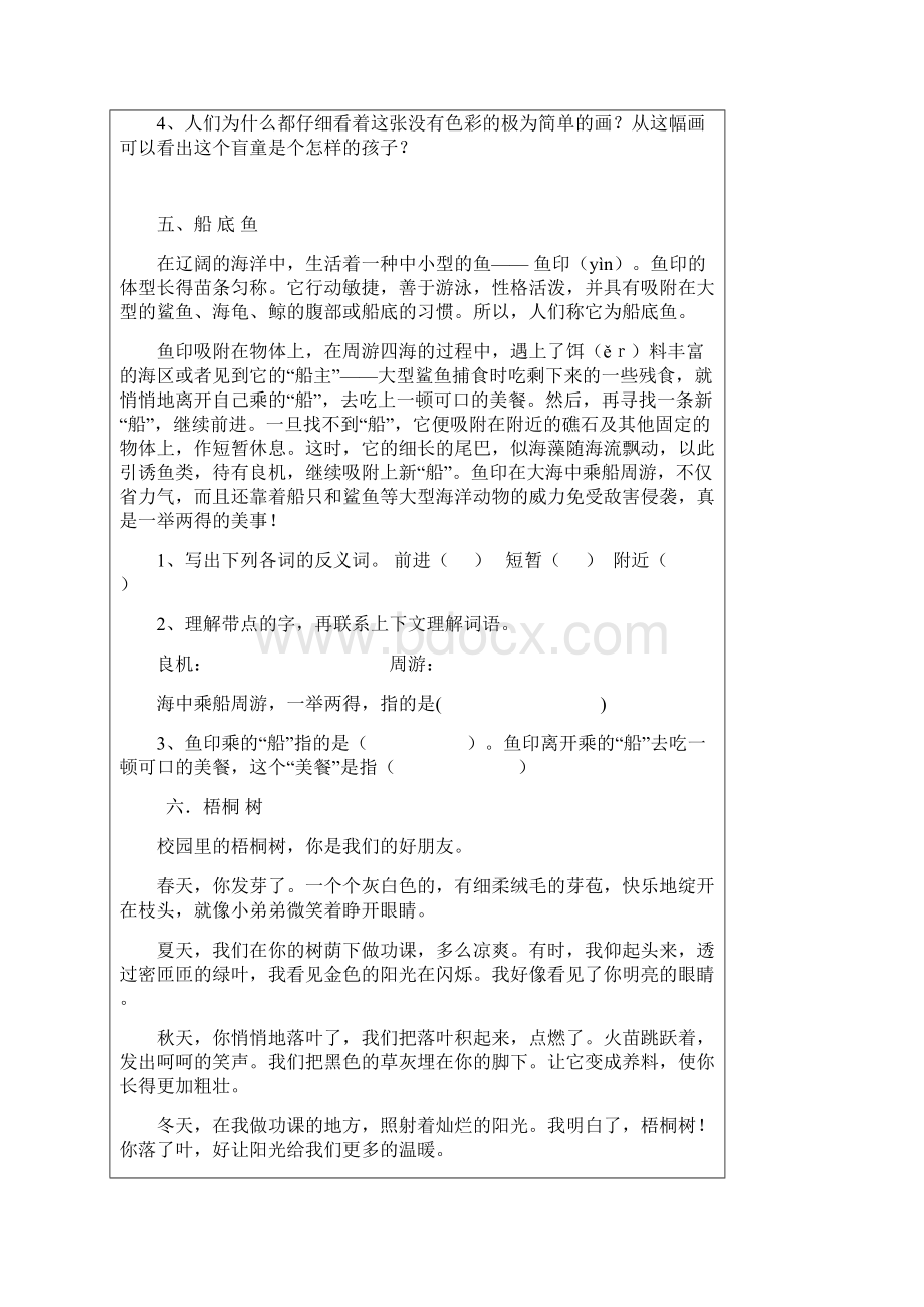 三年级语文阅读练习题43篇一.docx_第3页