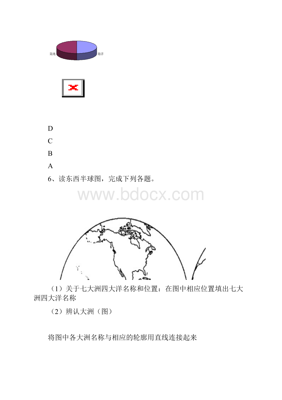 大洲和大洋练习题.docx_第2页