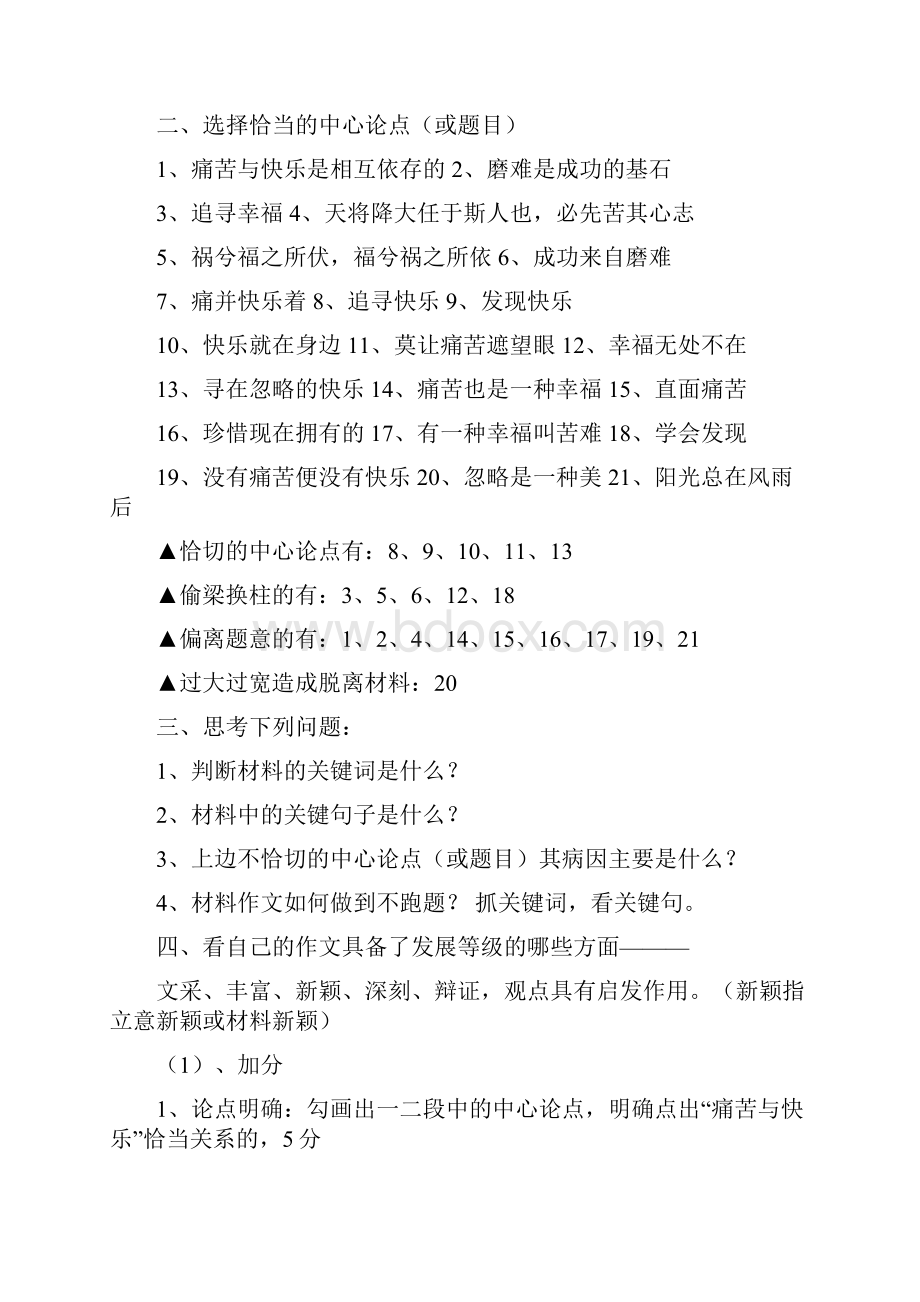 痛苦与快乐作文讲评.docx_第2页