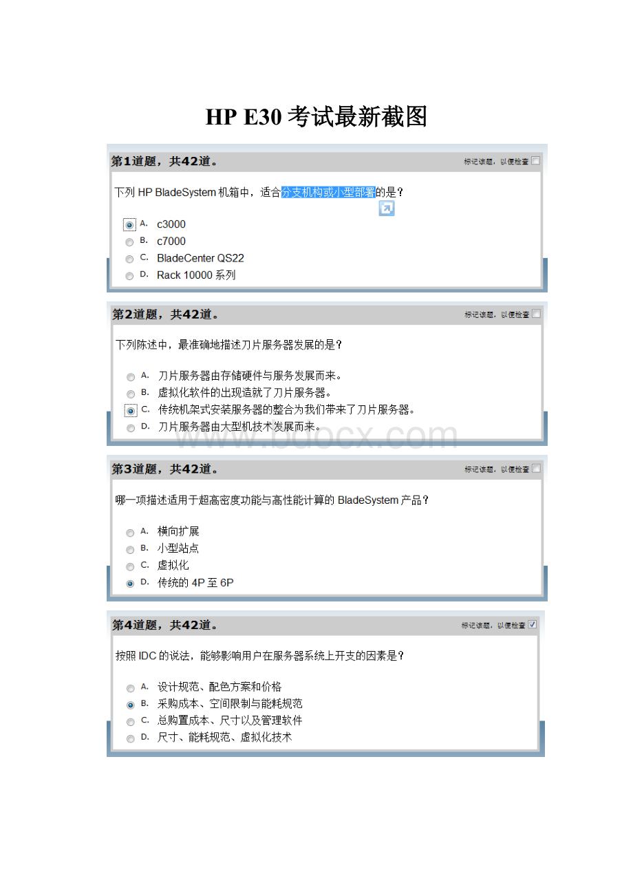 HP E30考试最新截图.docx