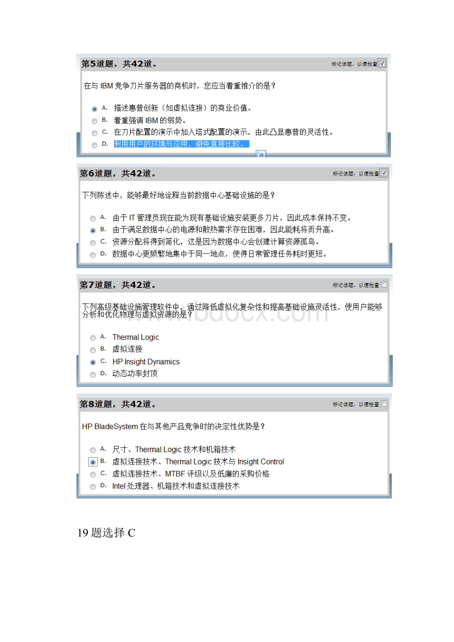 HP E30考试最新截图.docx_第2页