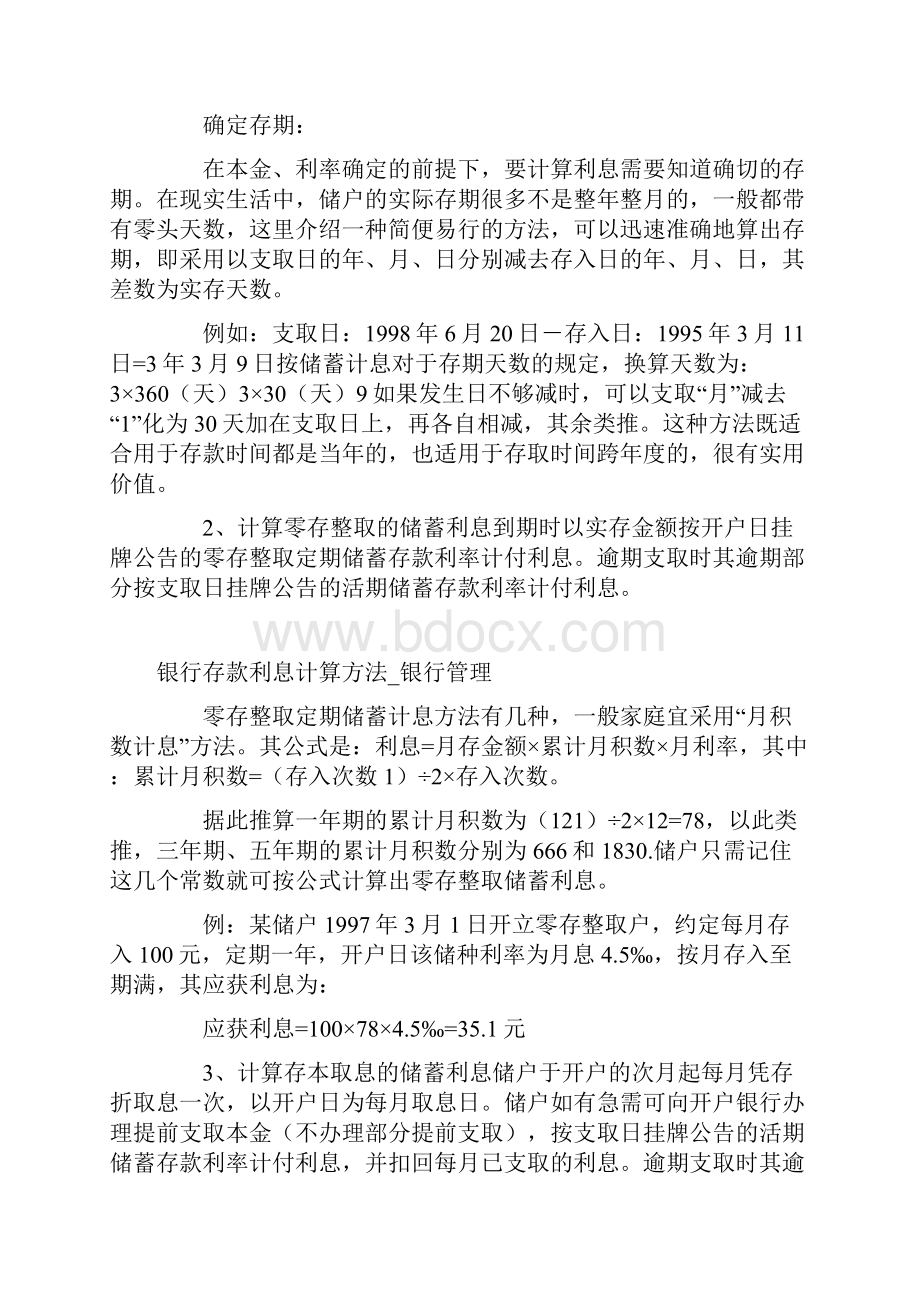 银行存款利息计算方法实用免费版.docx_第2页