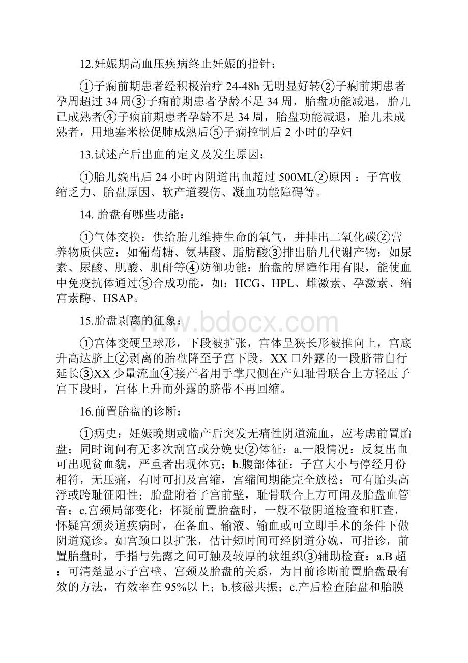 妇产科考试资料 病例分析汇总.docx_第3页