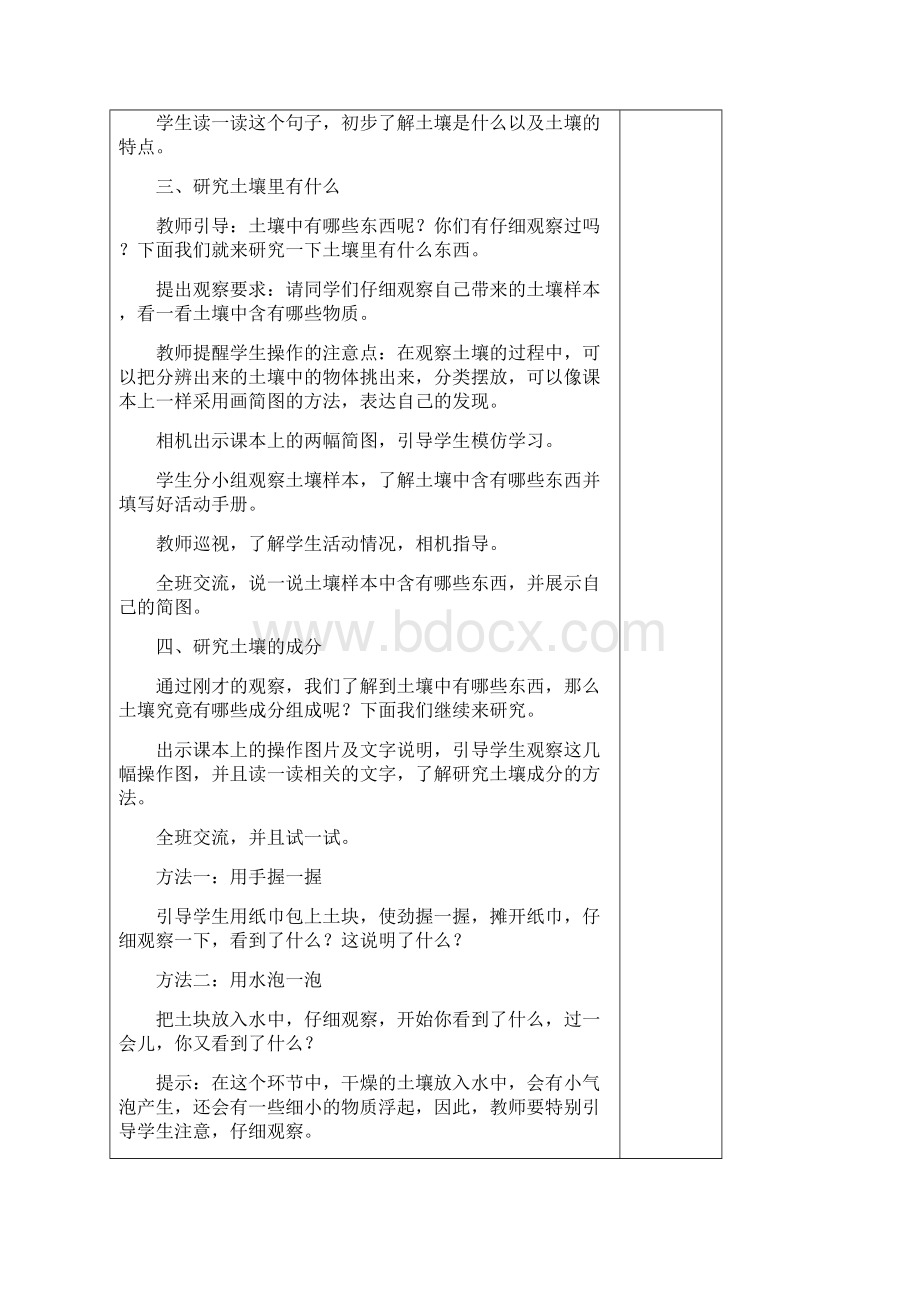 苏教版小学科学三年级上册4土壤的成分教案教学设计.docx_第3页