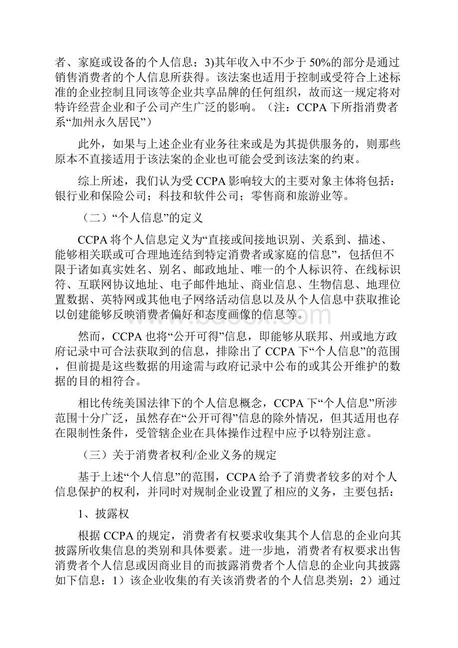 律师解读数据合规新法来袭《加州消费者隐私法案》.docx_第2页