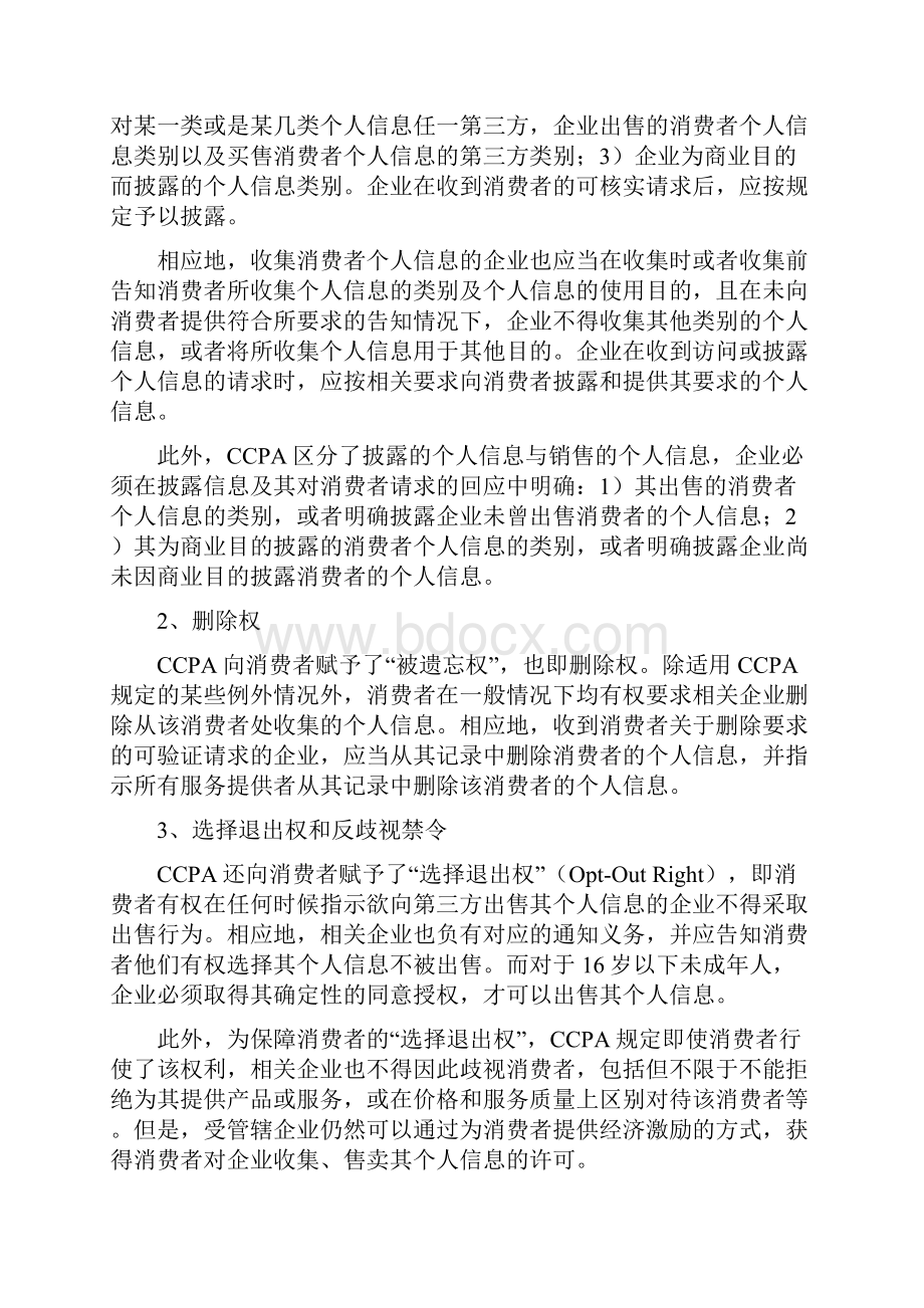 律师解读数据合规新法来袭《加州消费者隐私法案》.docx_第3页