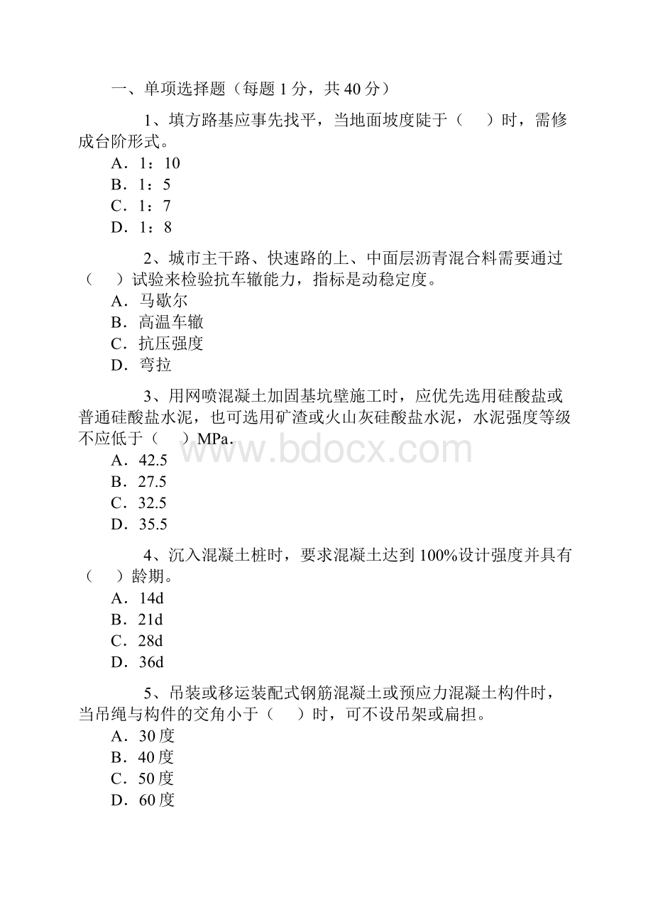 二级建造师《市政公用工程管理与实务》十年考试真题及答案解析.docx_第2页