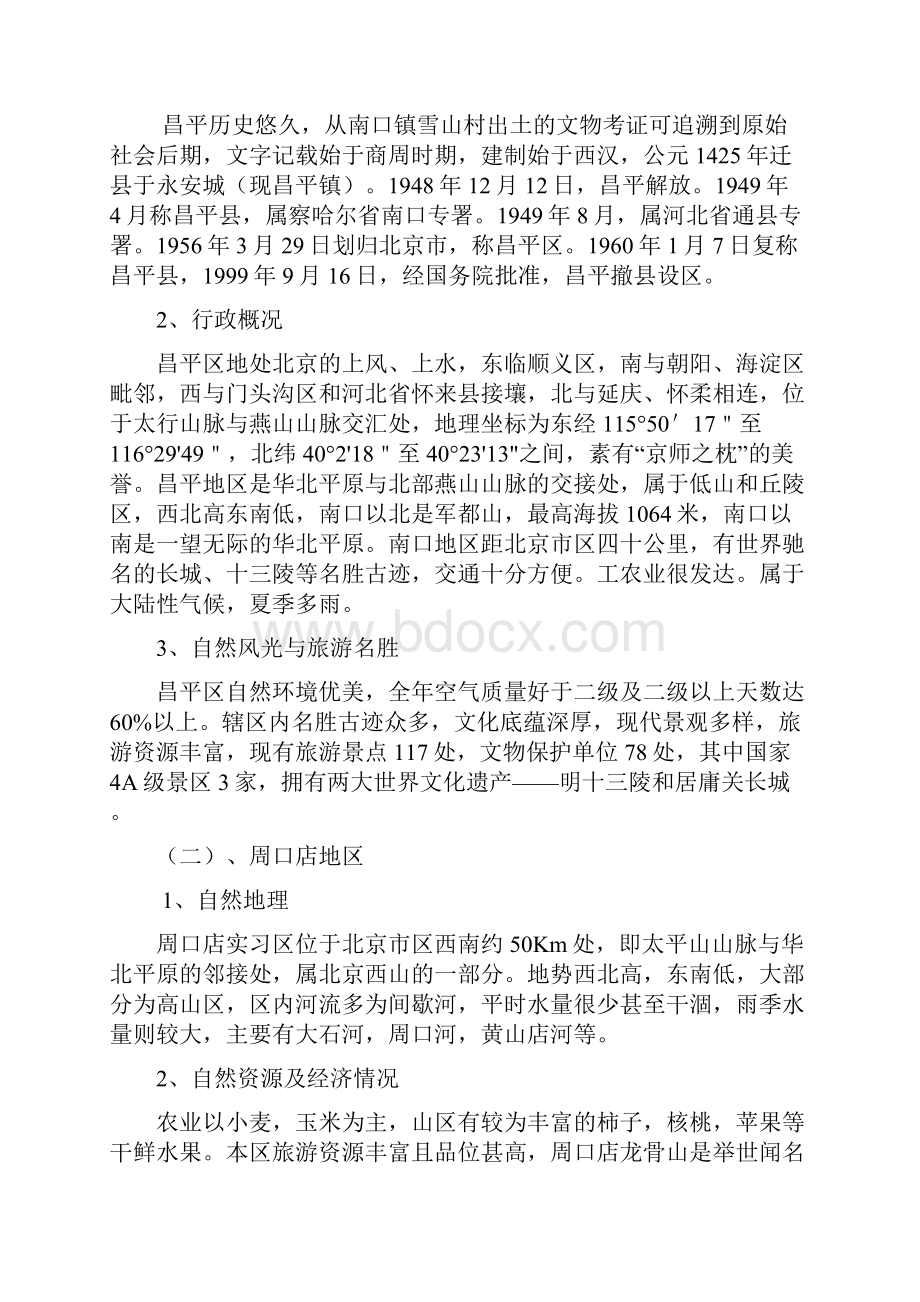 北京科技大学 采矿工程 地质实习报告综述.docx_第3页