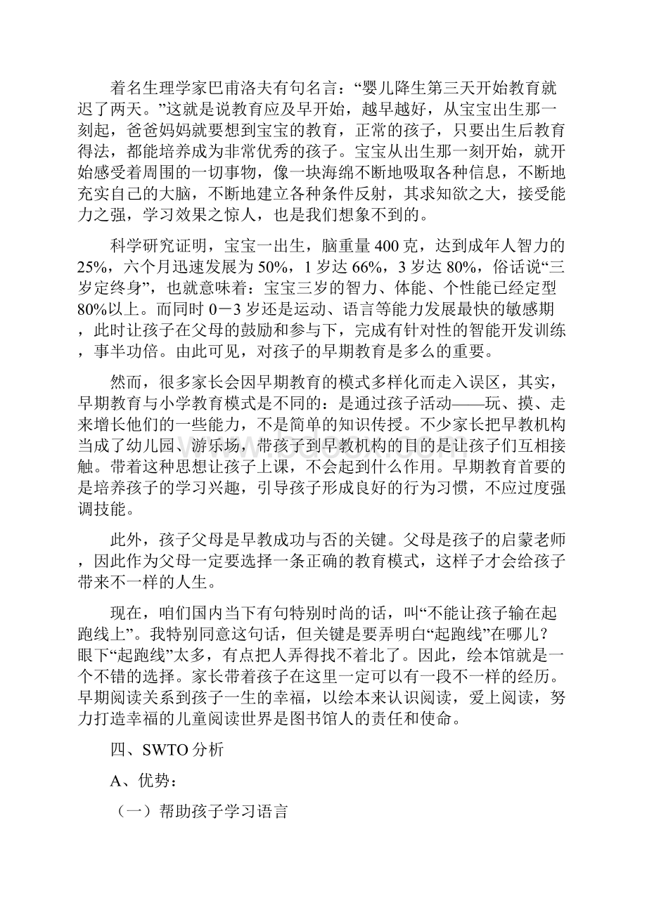 绘本市场营销的策划书.docx_第2页