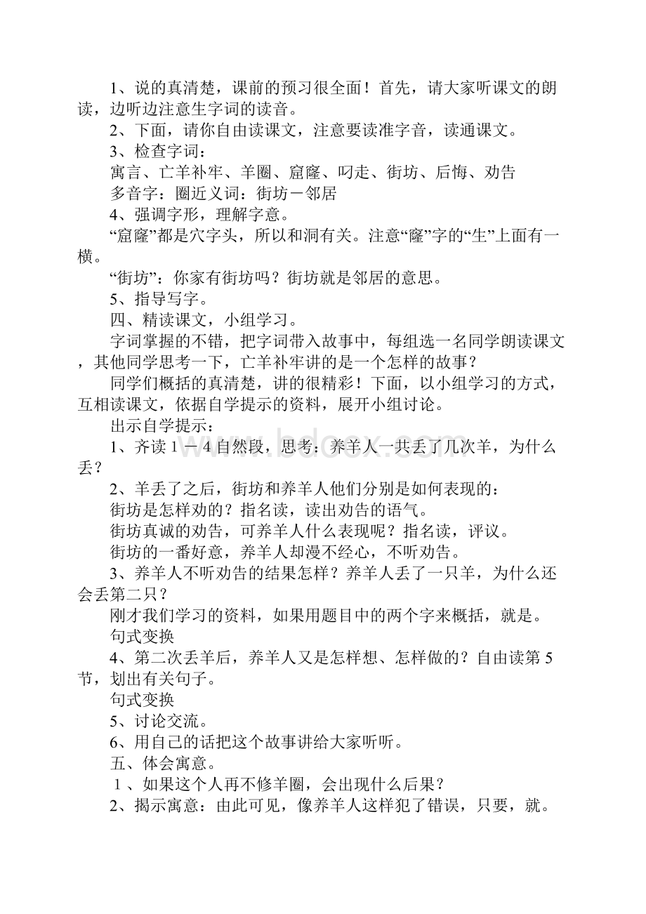 亡羊补牢教学设计优秀6篇.docx_第2页