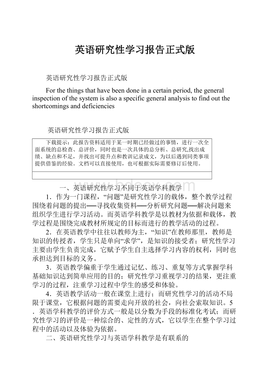 英语研究性学习报告正式版.docx_第1页