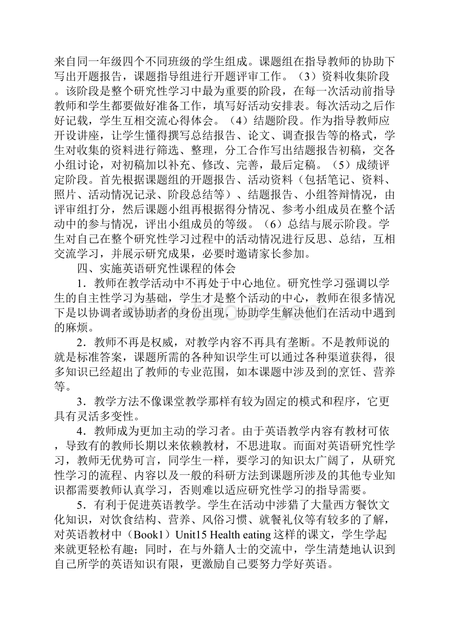 英语研究性学习报告正式版.docx_第3页