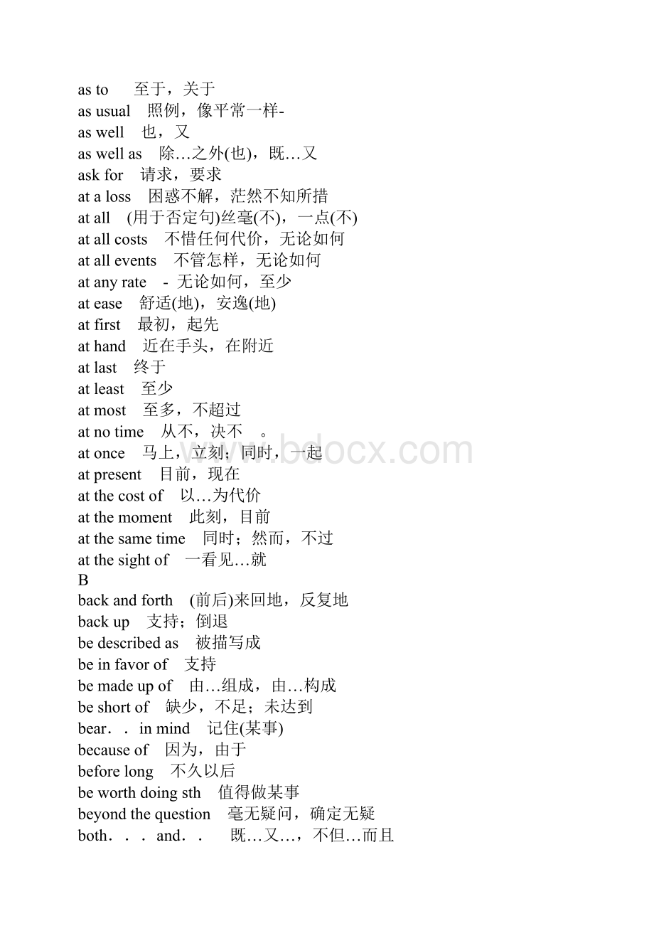 电大学士学位英语考试重点复习资料必考重点最新精编已排版.docx_第2页