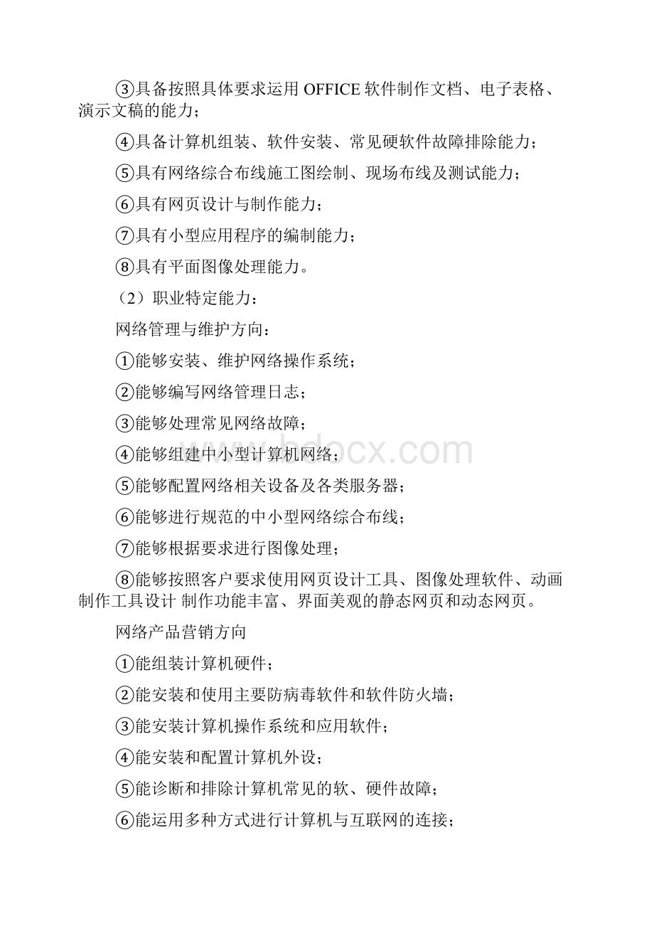 计算机网络技术人才培养方案.docx_第3页